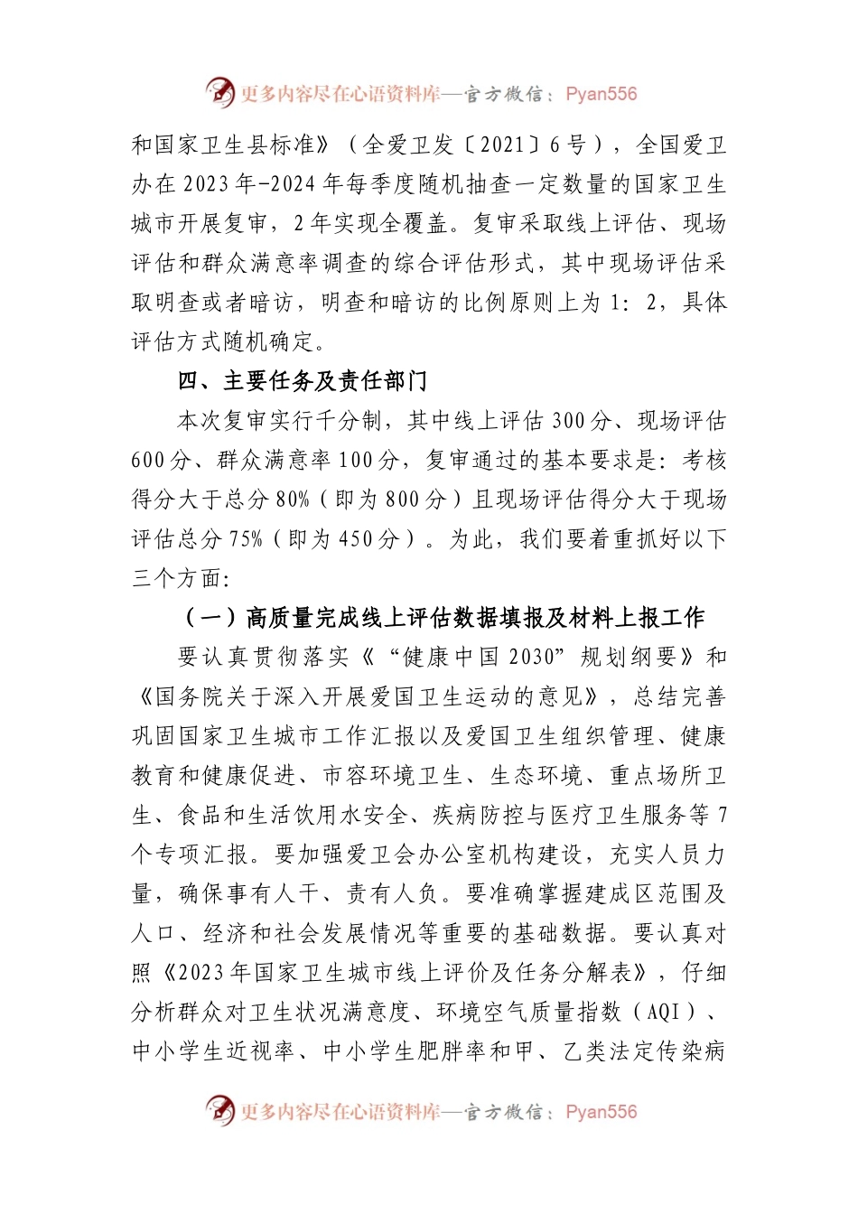 国家卫生城市复审工作实施方案模板.docx_第2页