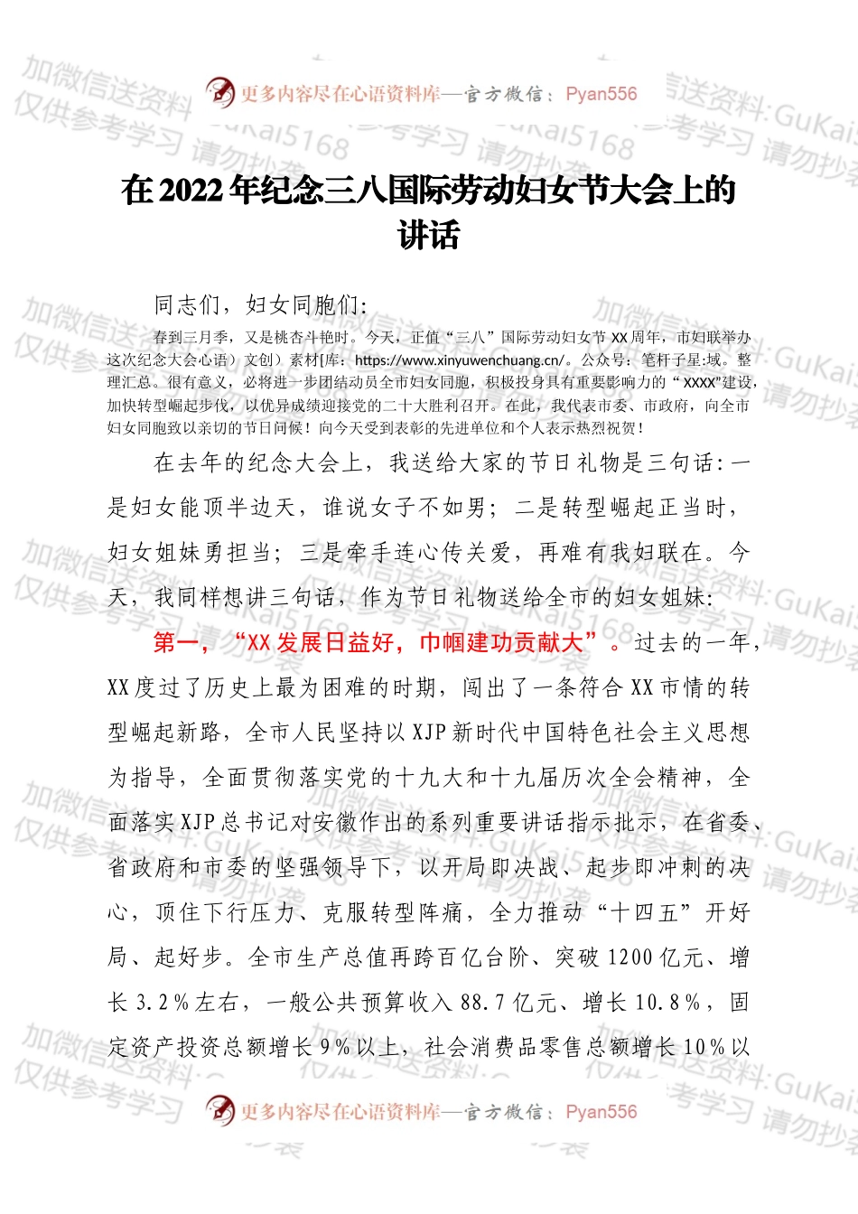 在2022年纪念三八国际劳动妇女节大会上的讲话.docx_第1页