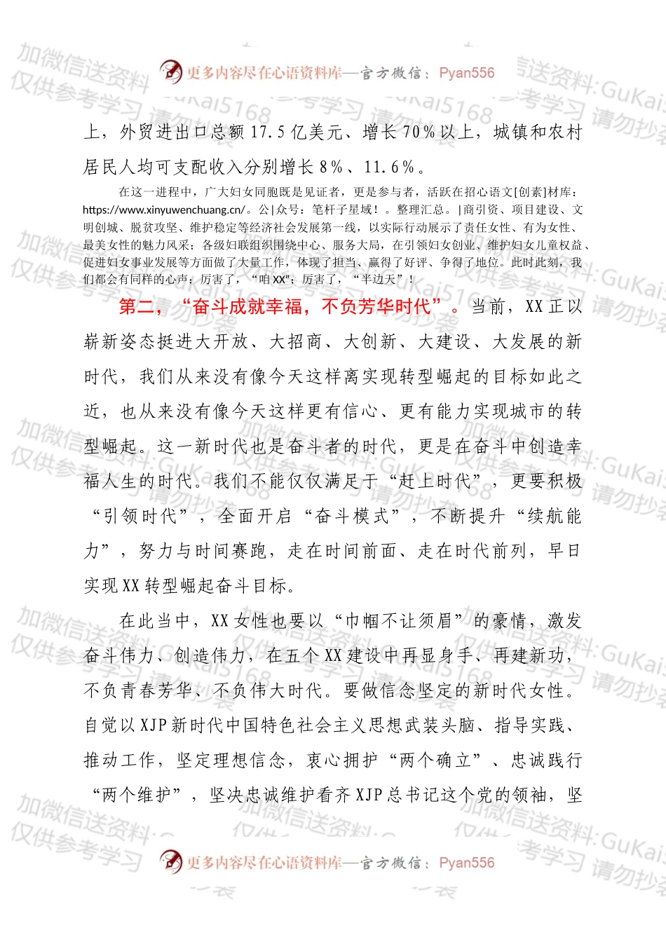 在2022年纪念三八国际劳动妇女节大会上的讲话.docx_第2页