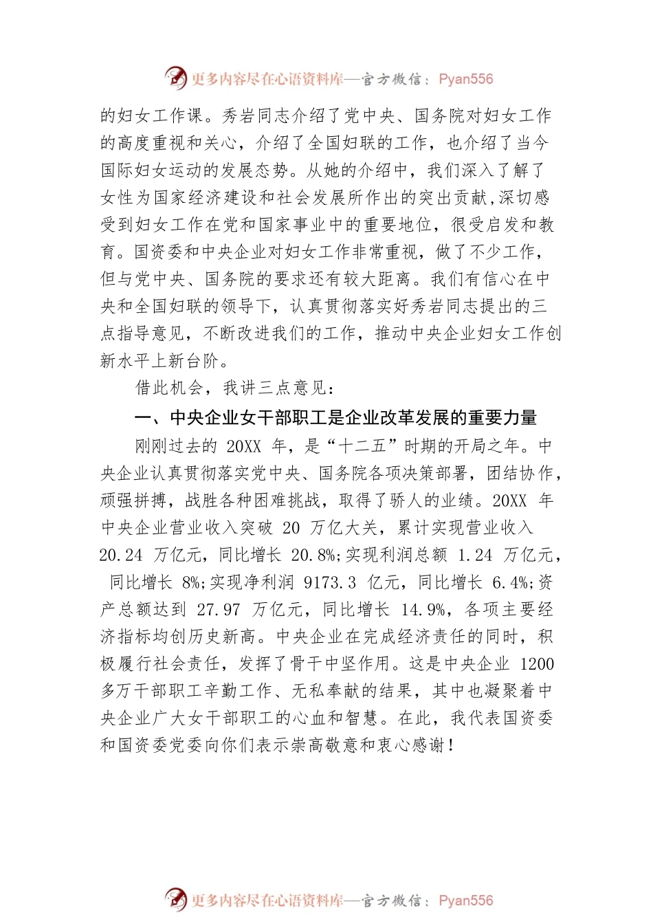 国资委主任王勇在央企女领导干部座谈会上的讲话.docx_第2页