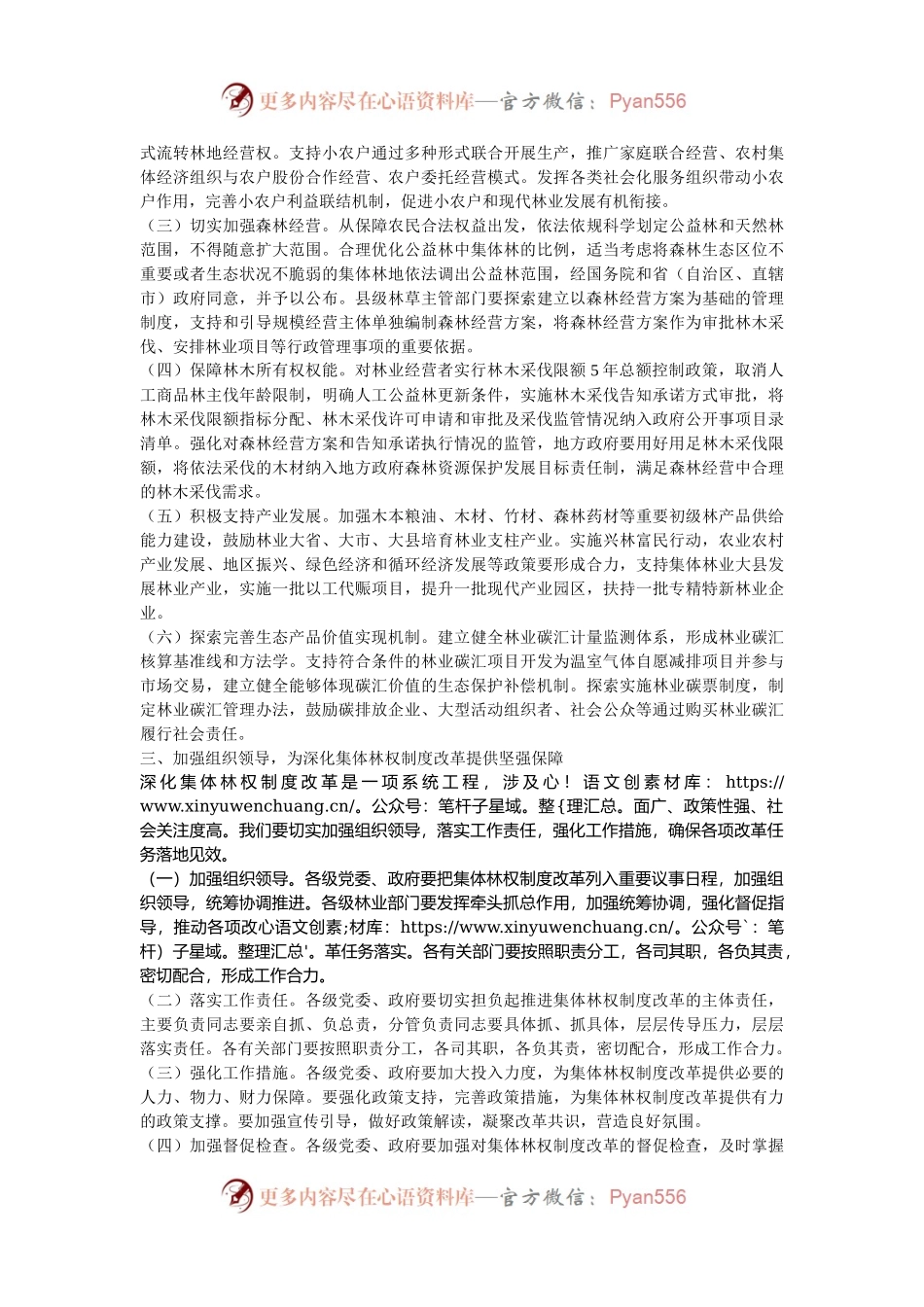 在2024年全市深化集体林权制度改革工作推进会上的讲话.docx_第2页