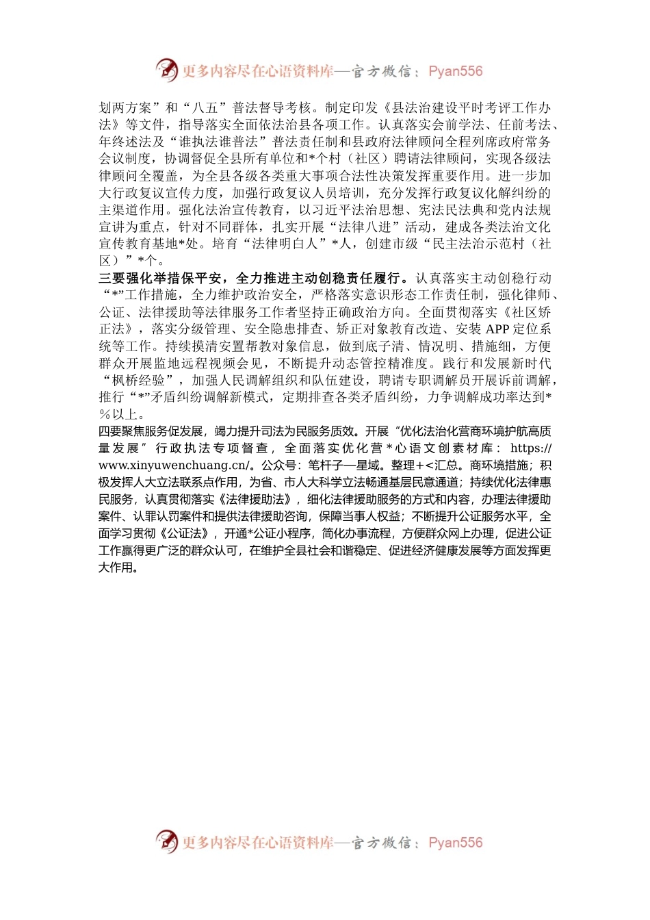 县司法局学习贯彻党的二十届三中全会精神研讨材料.docx_第2页