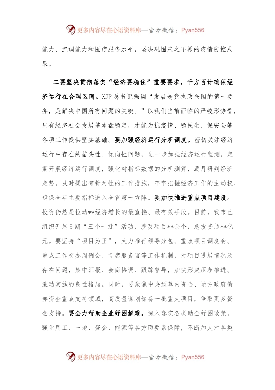 在2022市政府常务会议上的讲话.docx_第2页