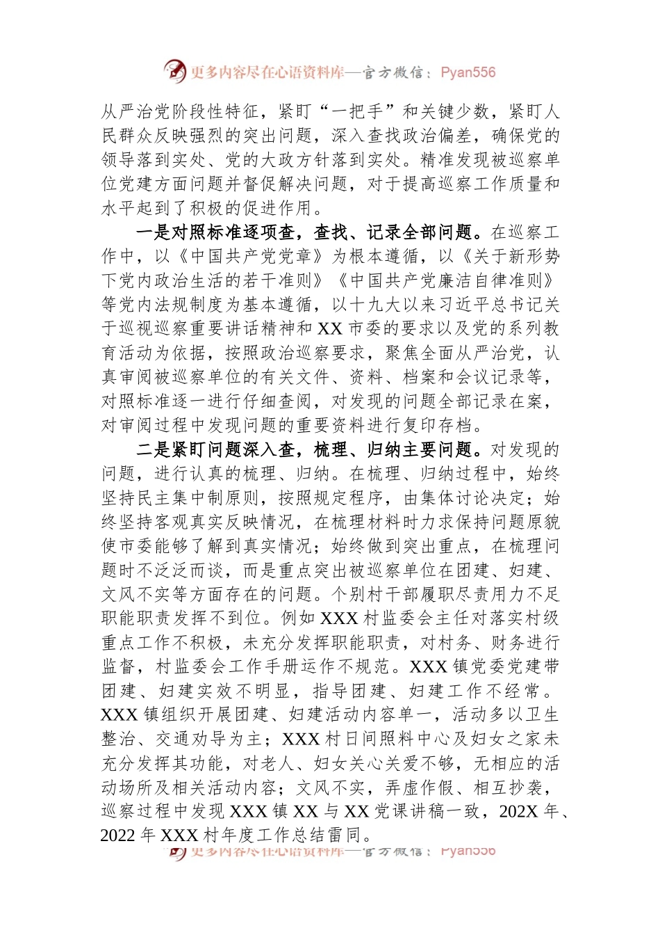 在2023年巡察工作业务培训会议上的发言.docx_第2页