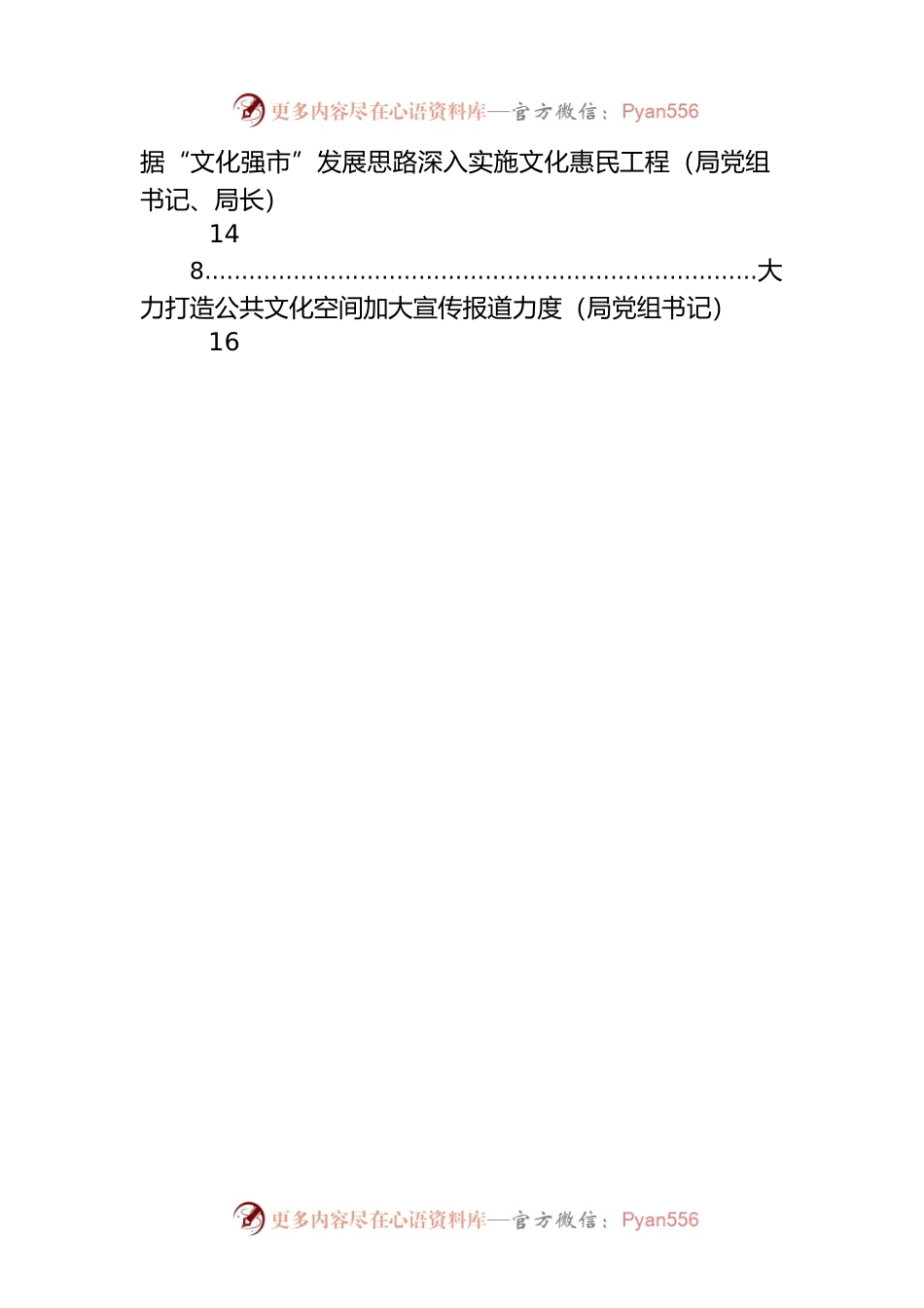 在2022年文旅产业融媒体宣传研讨会上的发言汇编（8篇）.docx_第2页