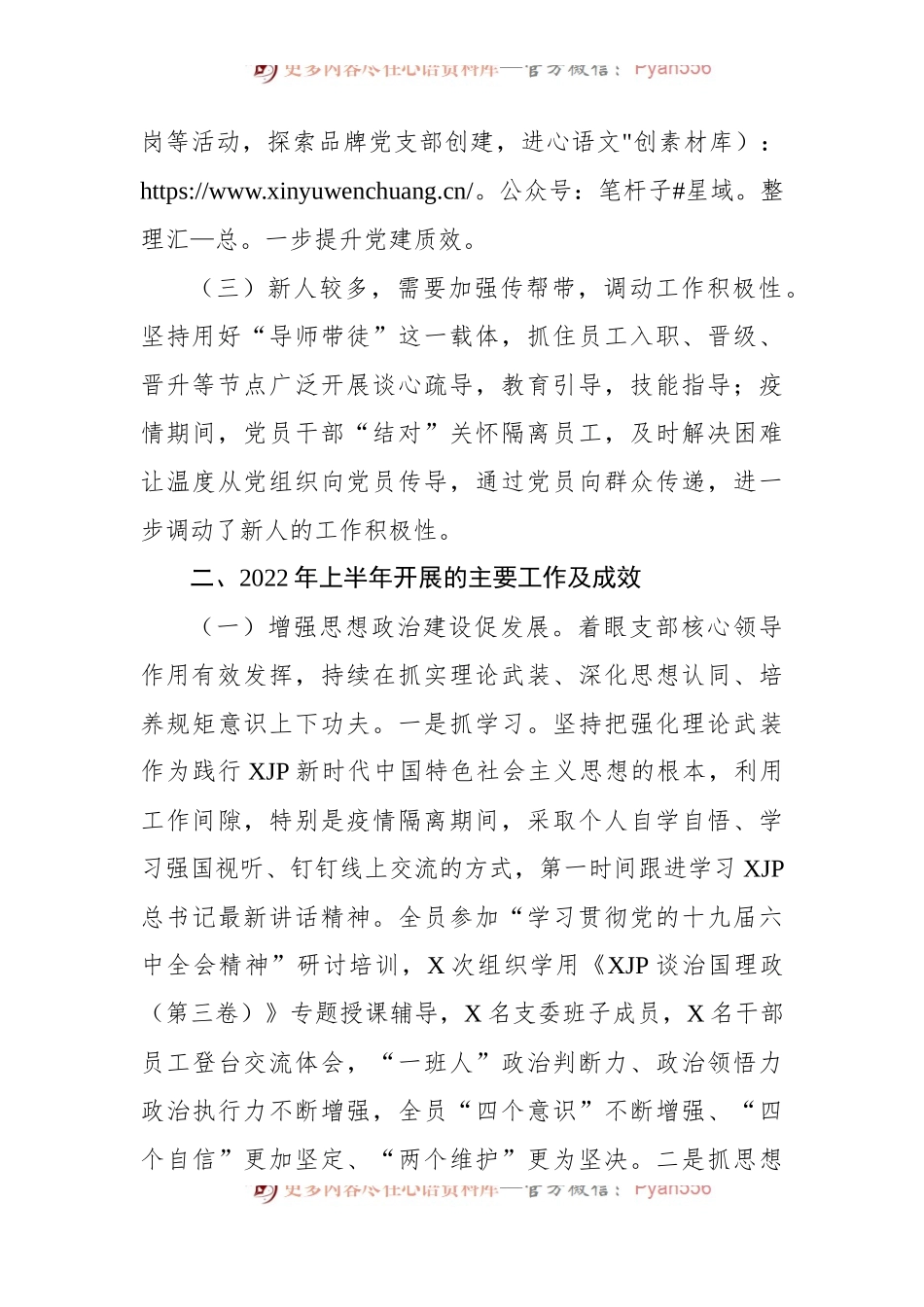 国企党支部委员会2022年上半年述职报告[2].docx_第2页