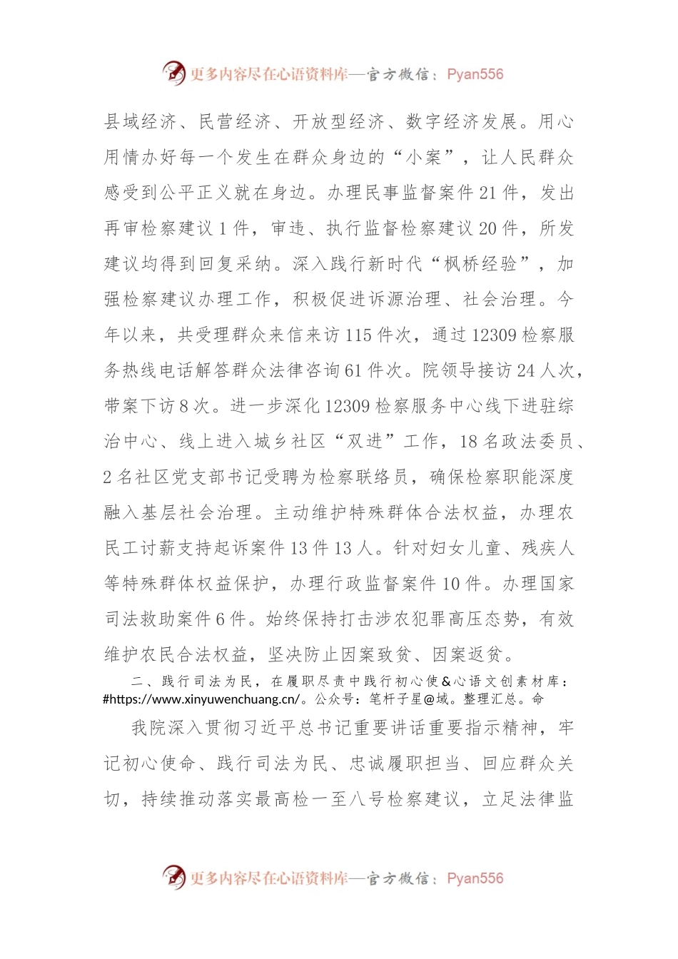 县检察院党组书记、检察长“深入贯彻习总书记法治思想 高质效履行法律监督职责”研讨材料.docx_第2页