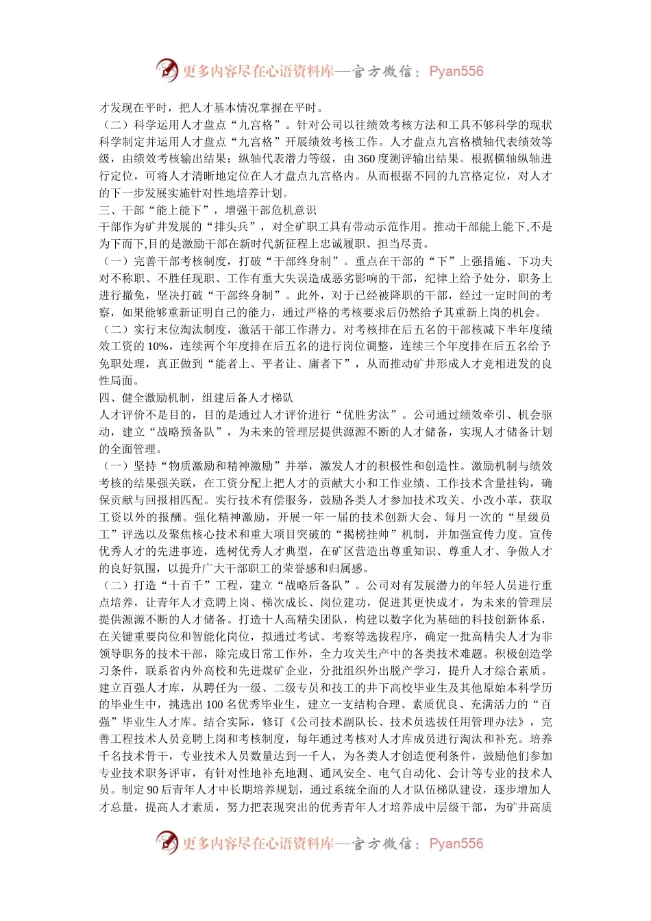 国有企业人才培养工作经验交流材料.docx_第2页