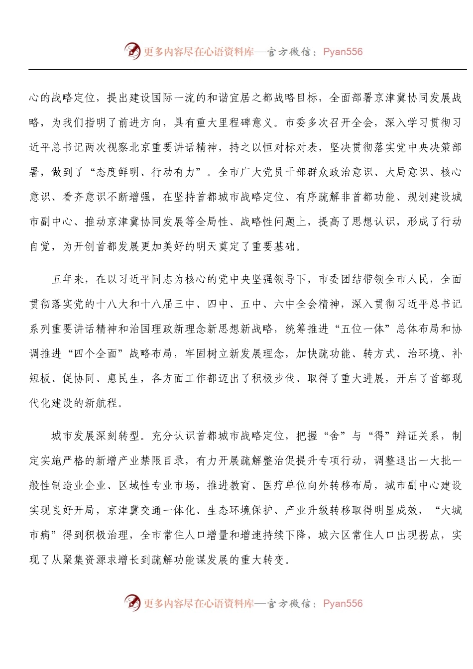 各地党代会报告合集.docx_第2页