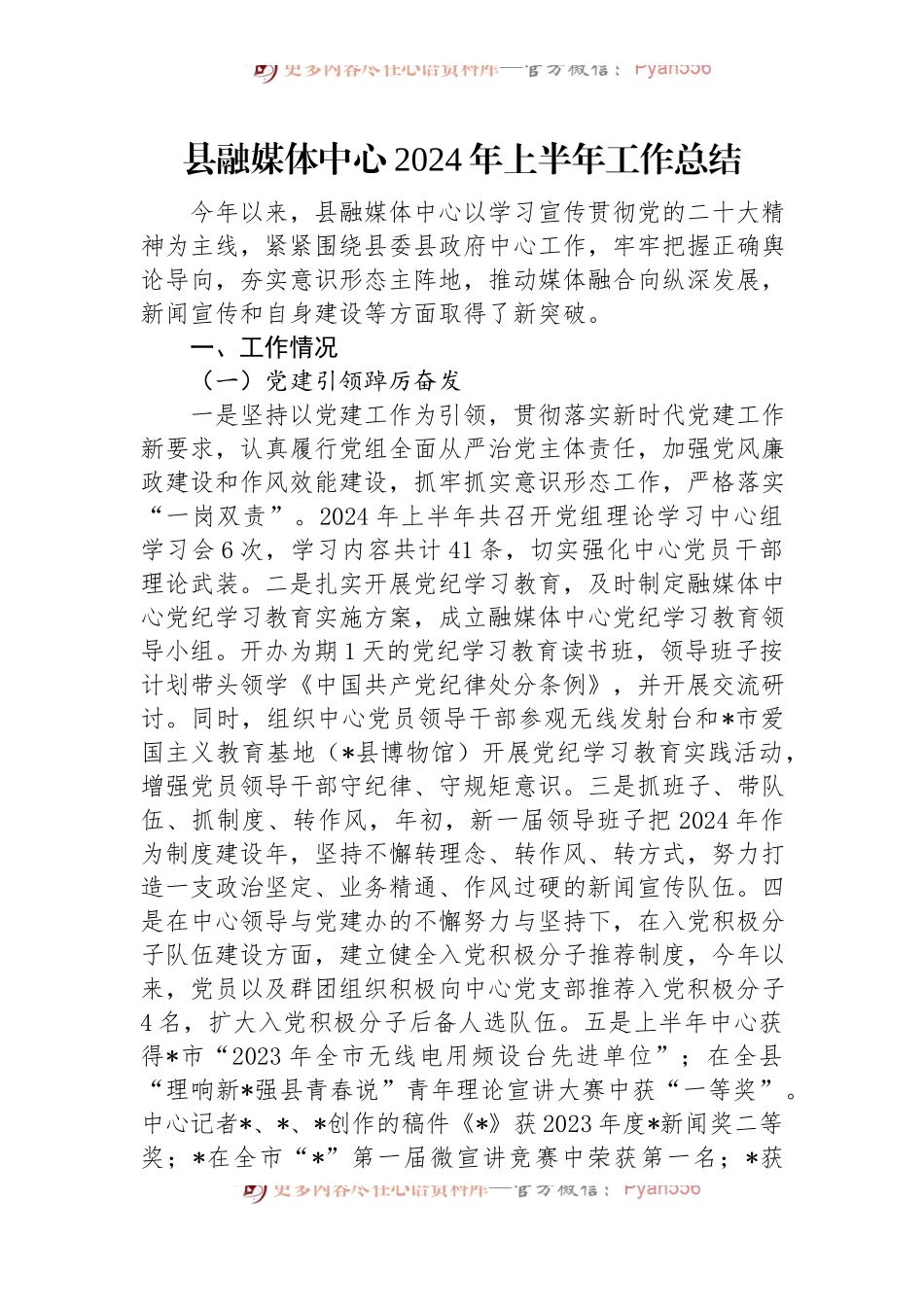 县融媒体中心2024年上半年工作总结.docx_第1页
