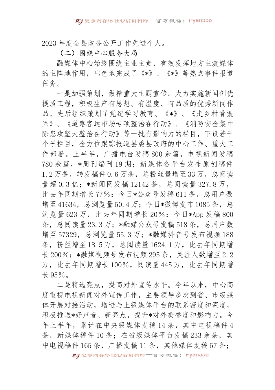 县融媒体中心2024年上半年工作总结.docx_第2页