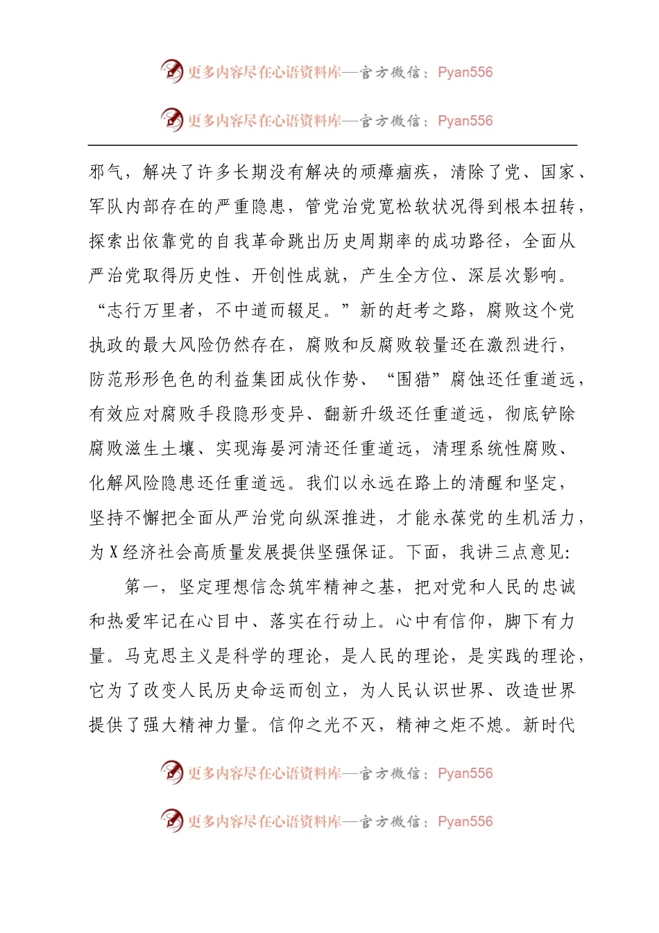 在2023年党风廉政建设以案促改警示教育大会上的讲话提纲.docx_第2页