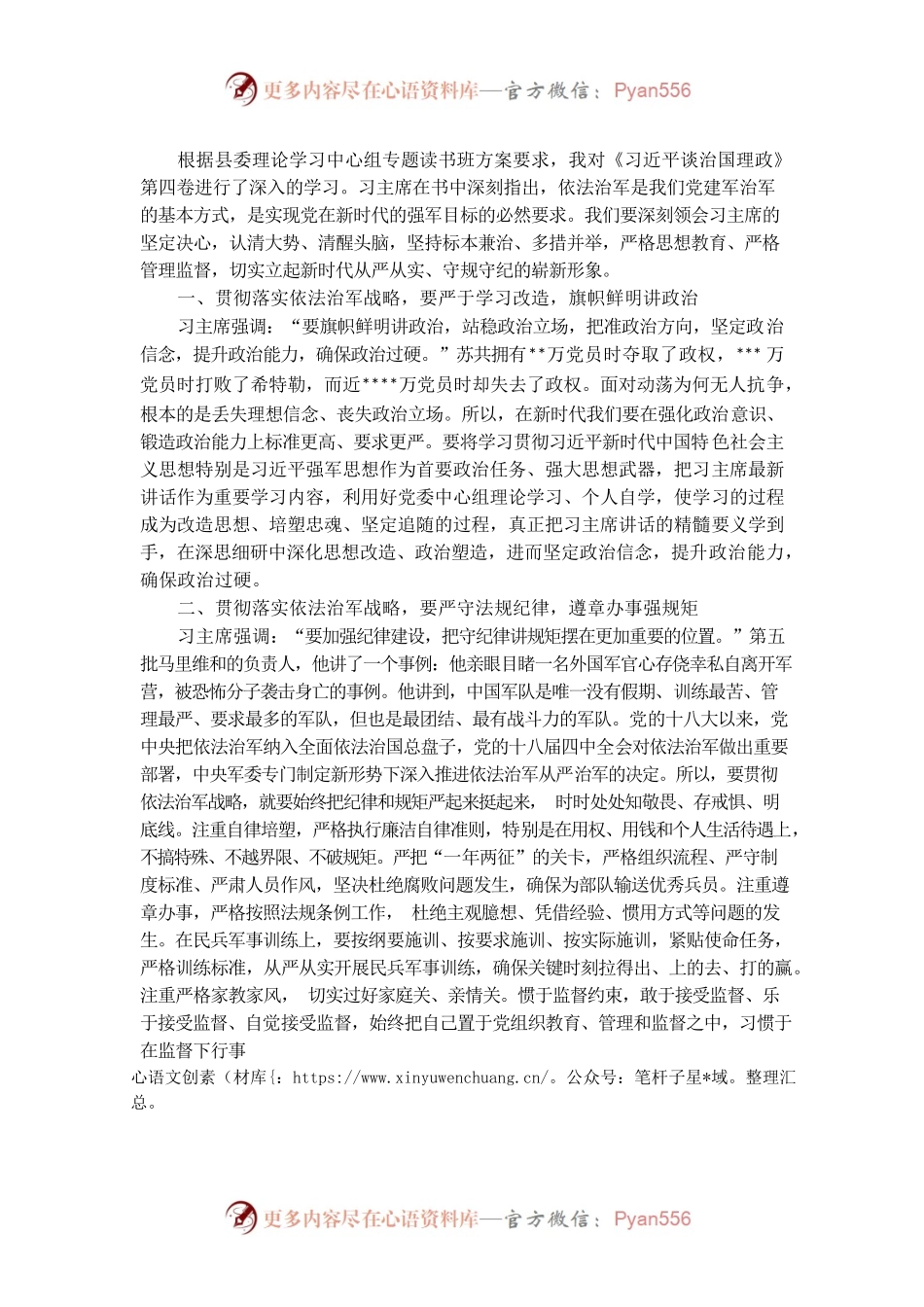 县委理论学习中心组读书班发言——学习《习近平谈治国理政》第四卷的心得体会（人武部）.docx_第1页