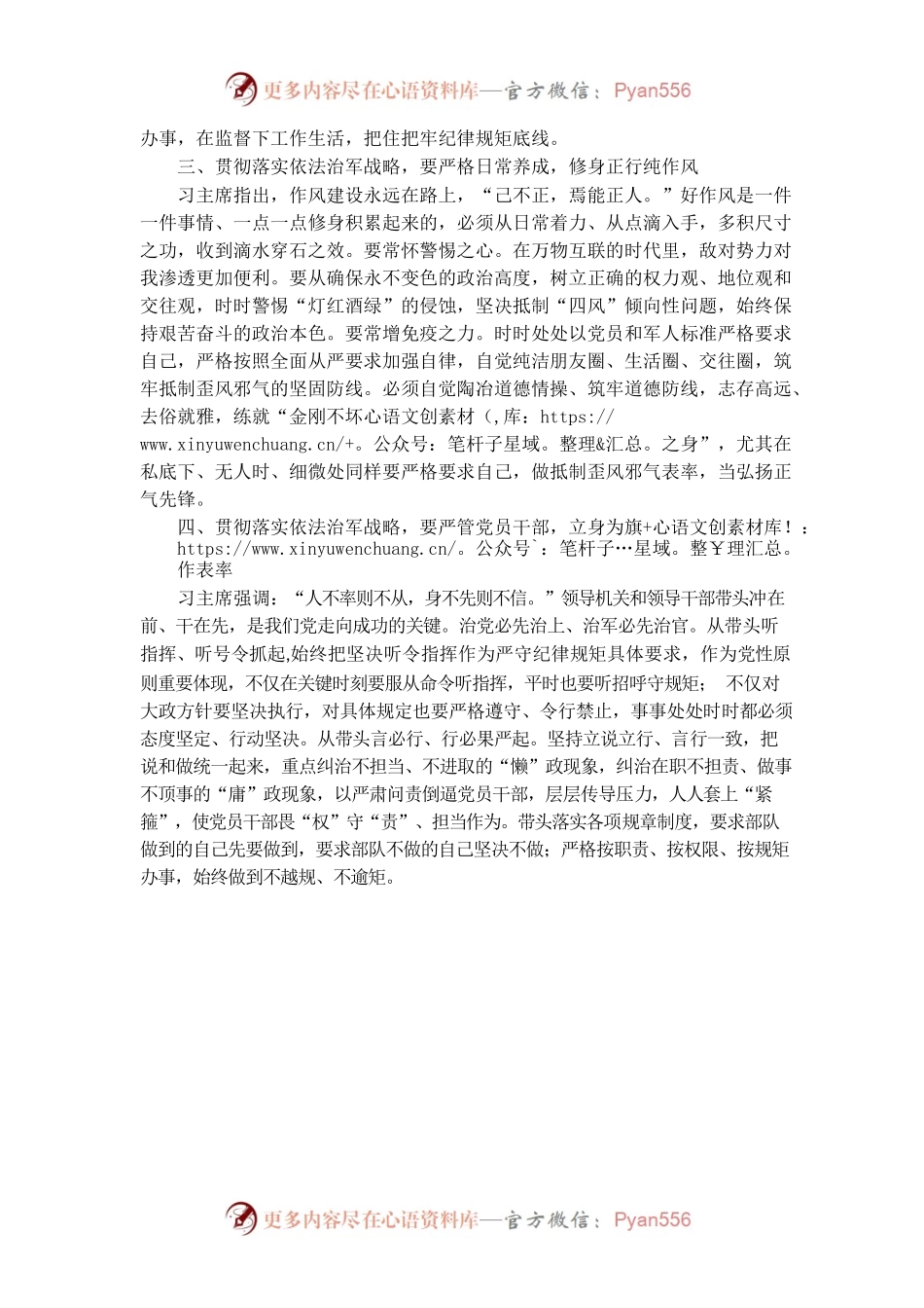 县委理论学习中心组读书班发言——学习《习近平谈治国理政》第四卷的心得体会（人武部）.docx_第2页