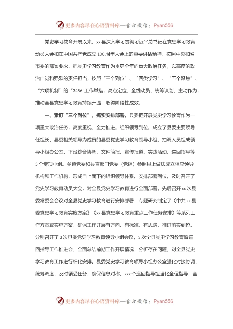 县党史学习教育工作总结.docx_第1页