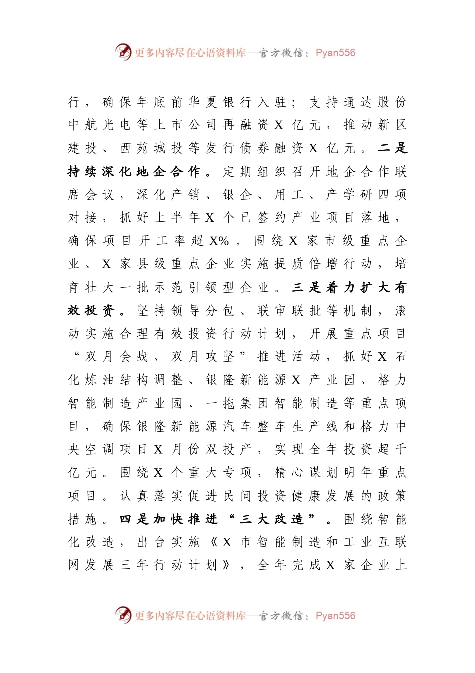 围绕高质量发展精准发力确保完成上半年各项目标任务在全市重点工作部署会上的讲话.docx_第2页