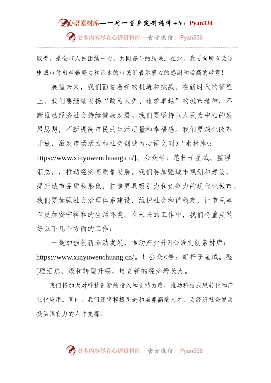 国庆节领导致辞.docx_第2页