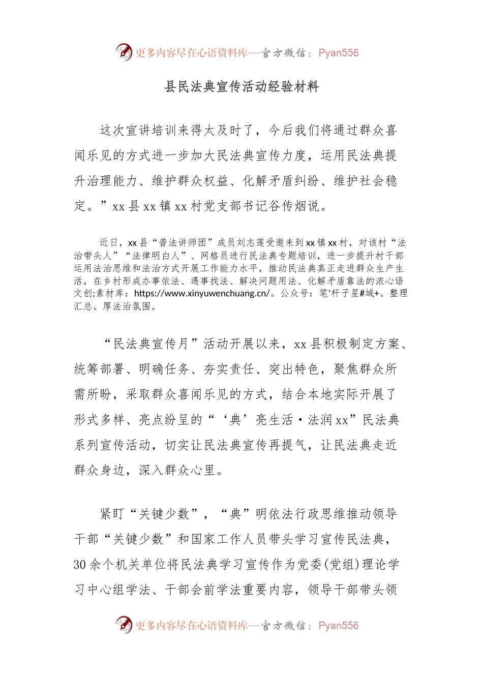县民法典宣传活动经验材料.docx_第1页