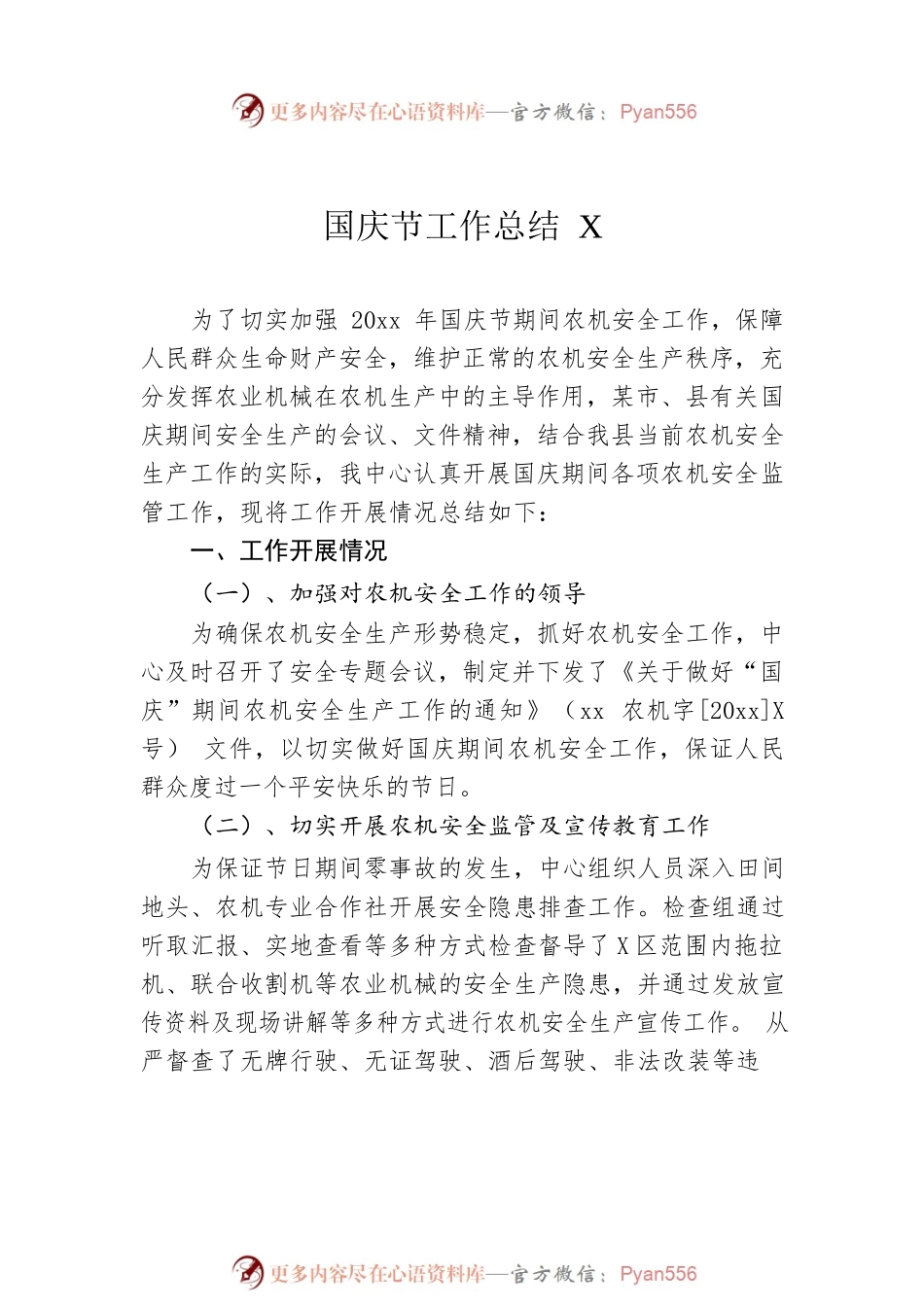 国庆工作总结汇编（5篇）.docx_第2页