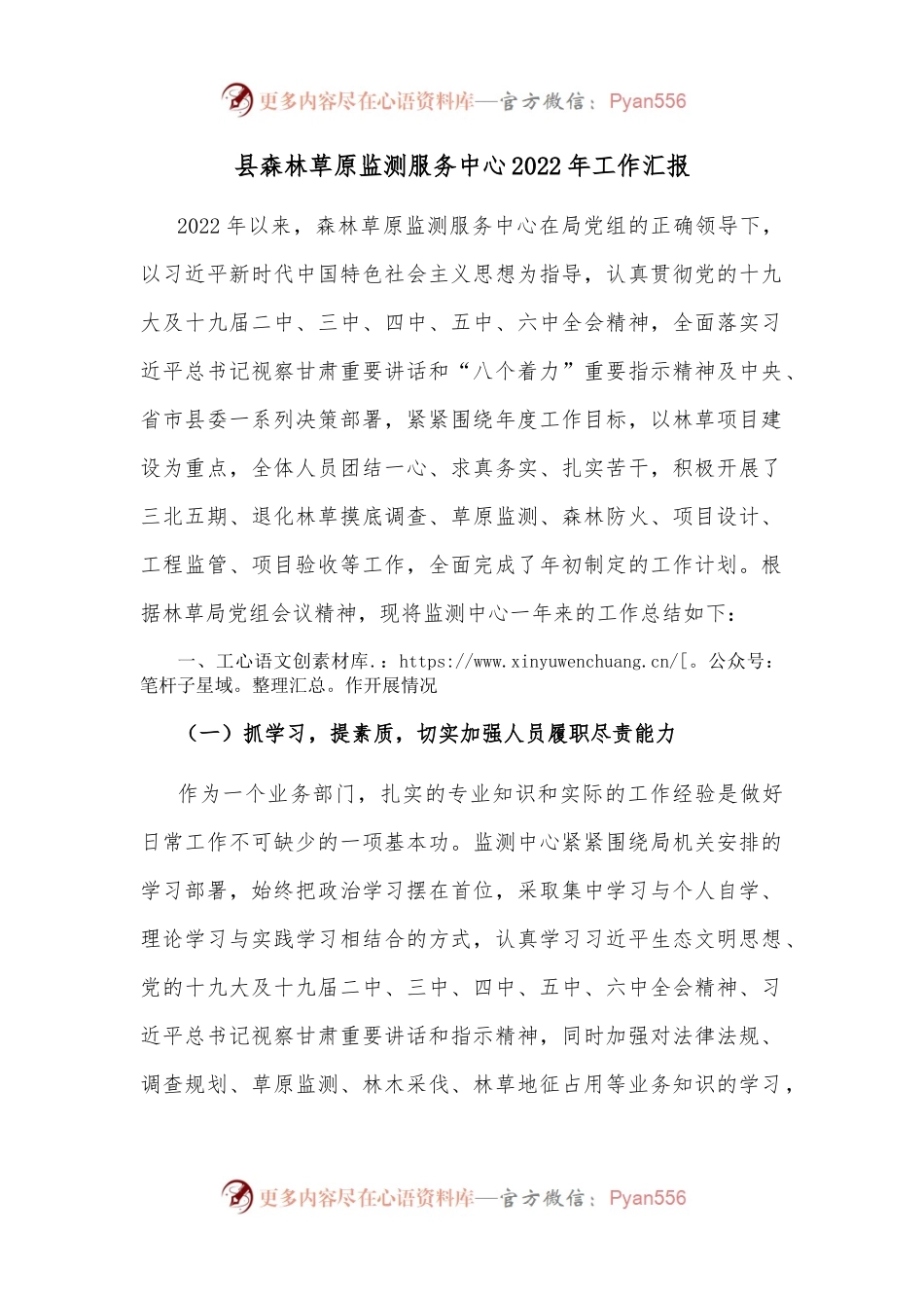 县森林草原监测服务中心2022年工作汇报.docx_第1页