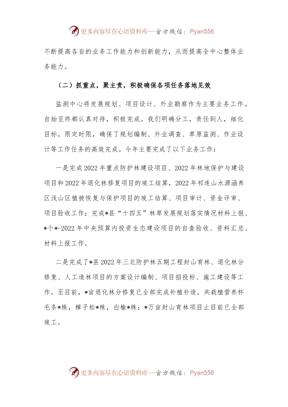 县森林草原监测服务中心2022年工作汇报.docx_第2页