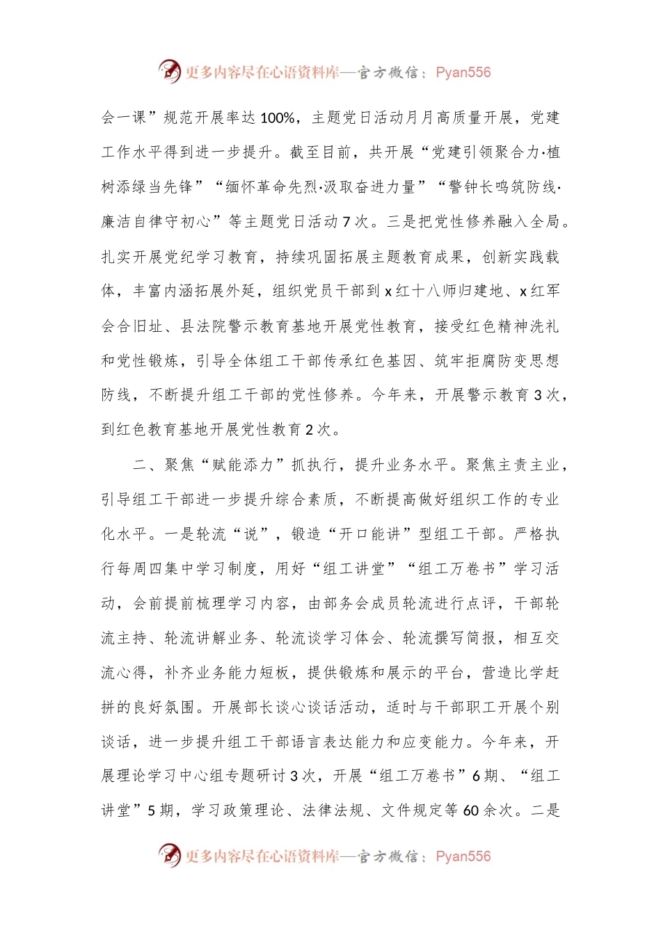 县委组织部在模范机关创建工作推进会上的交流发言.docx_第2页
