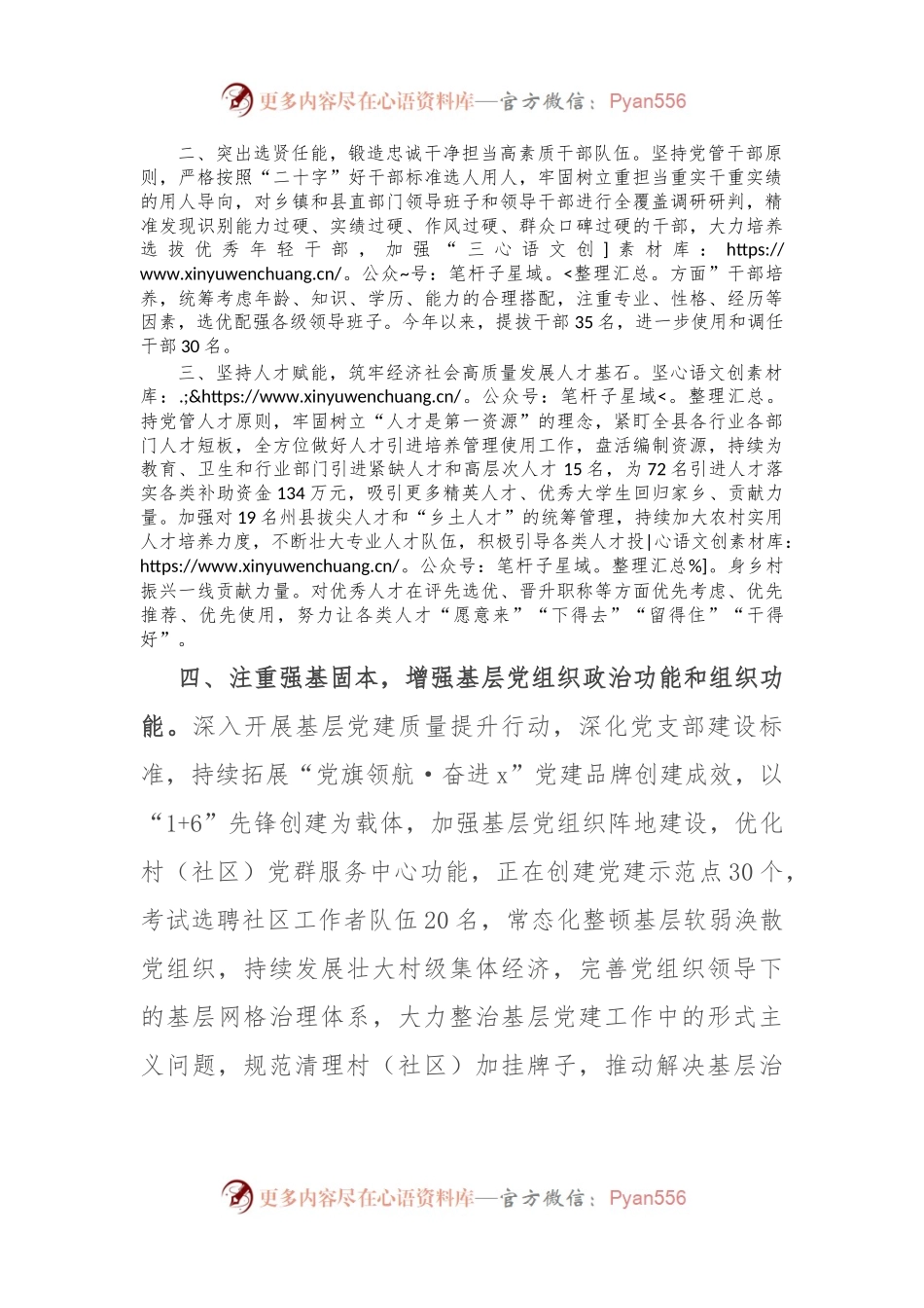 县委书记在2024年年中全市组织工作会议上的发言.docx_第2页