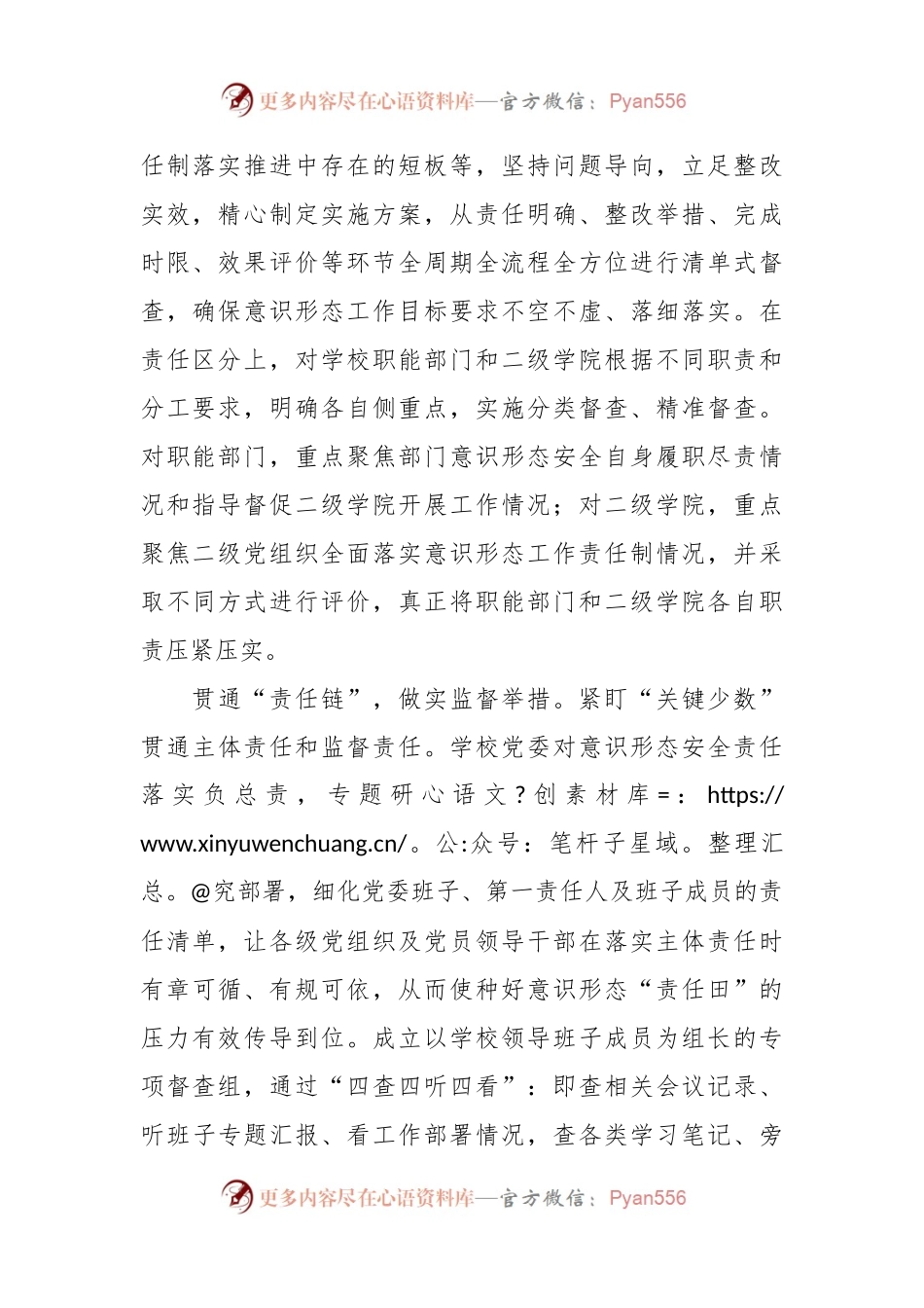 在2023年四季度教育系统意识形态分析研判会上的汇报发言.docx_第2页