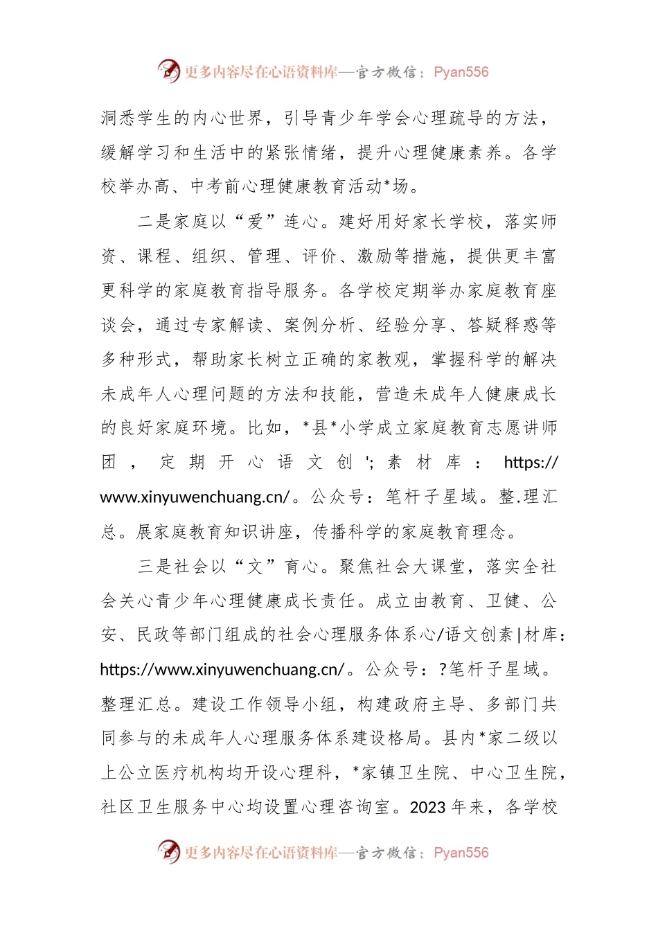县未成年人心理健康辅导工作情况汇报.docx_第2页