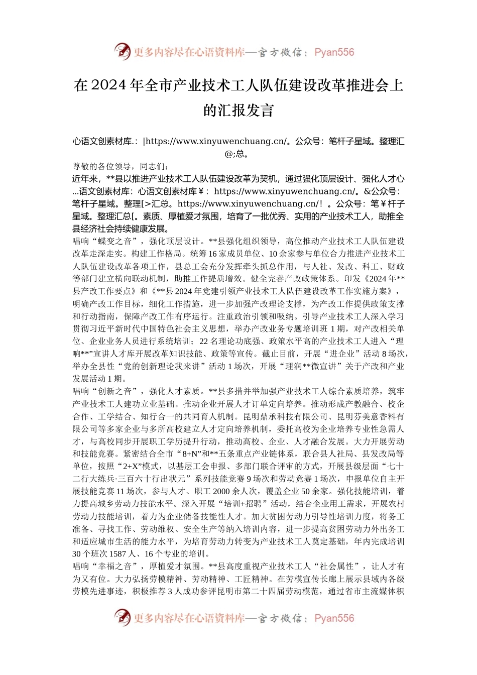 在2024年全市产业技术工人队伍建设改革推进会上的汇报发言.docx_第1页