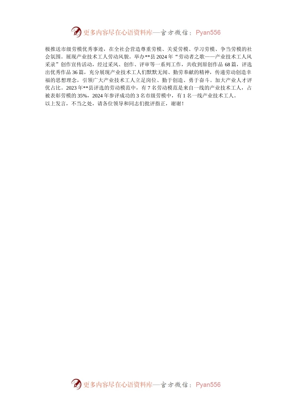 在2024年全市产业技术工人队伍建设改革推进会上的汇报发言.docx_第2页