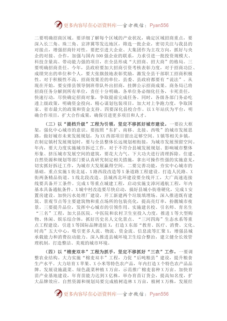 县长在县政府全体会议暨廉政工作会议上的讲话.docx_第2页