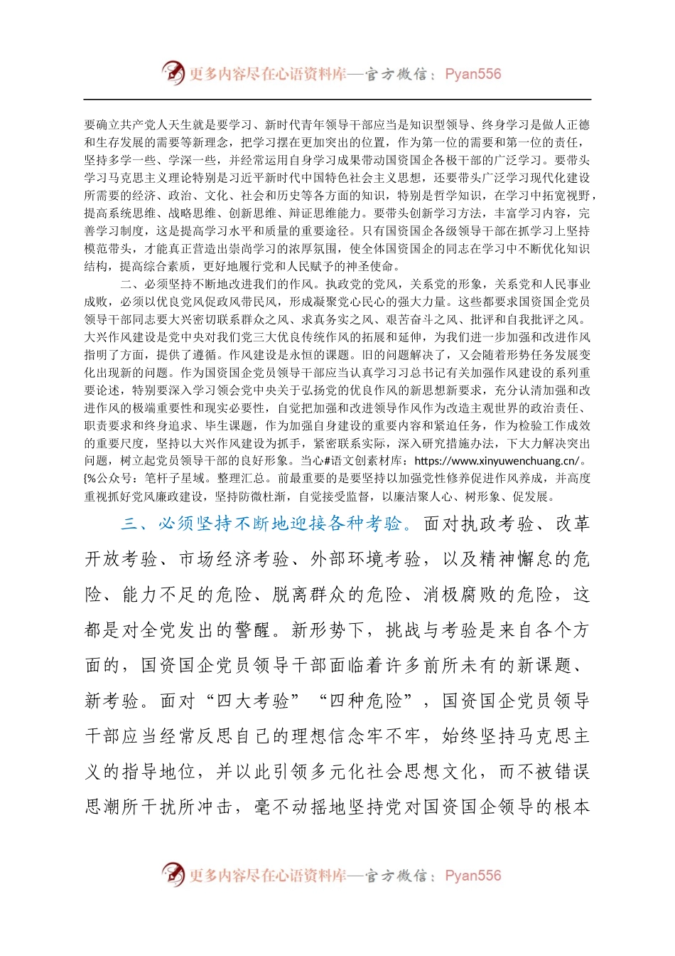国资国企领导干部学习习近平总书记在中央党校中青年干部培训班开班式上的重要讲话心得.docx_第2页