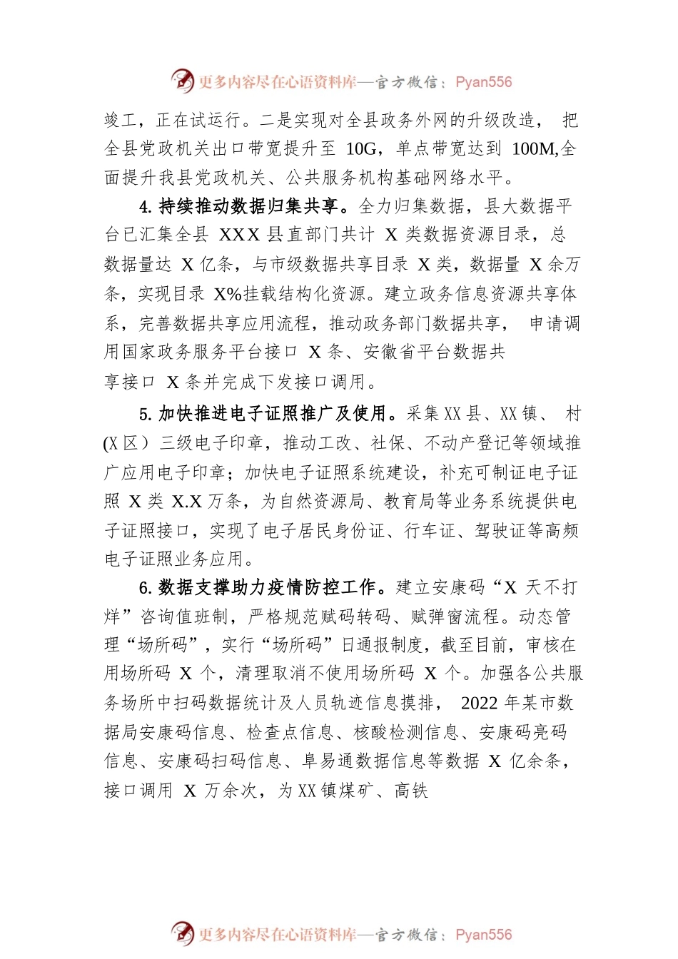 县数据资源管理局2022年工作总结及2023年工作计划0.docx_第2页