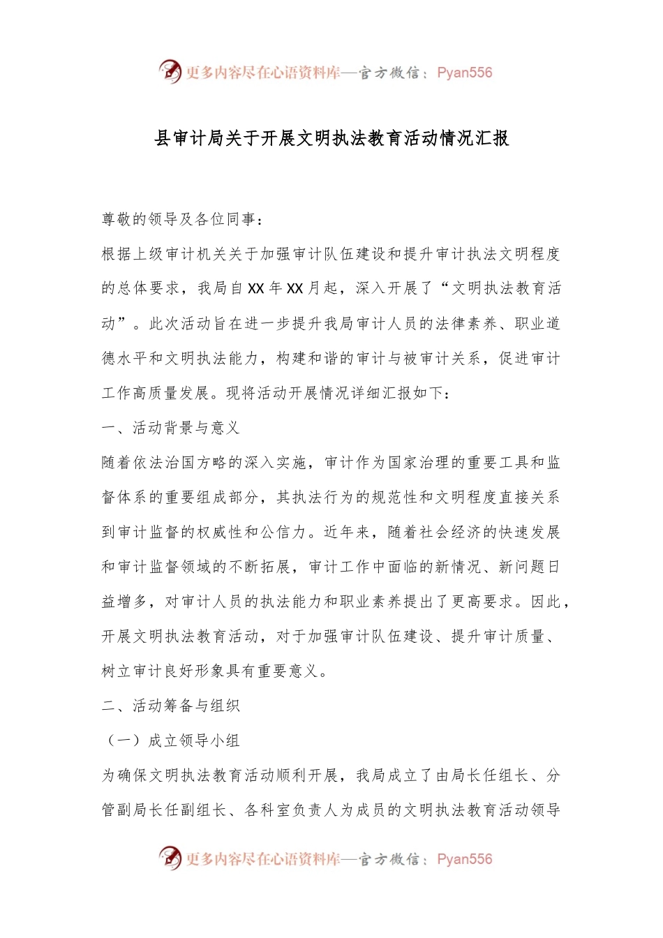 县审计局关于开展文明执法教育活动情况汇报.docx_第1页