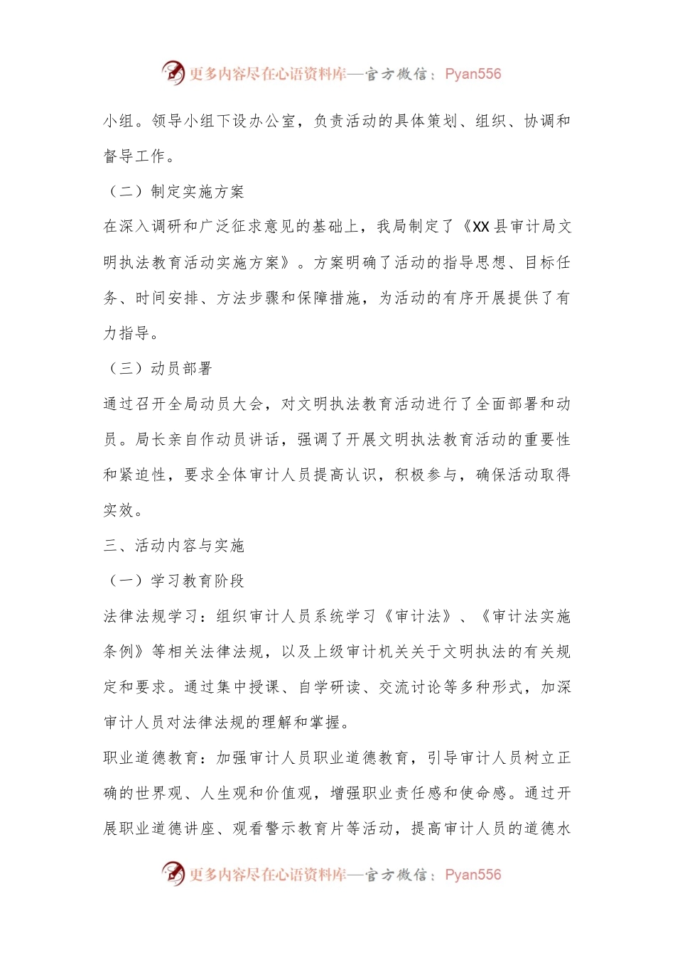 县审计局关于开展文明执法教育活动情况汇报.docx_第2页