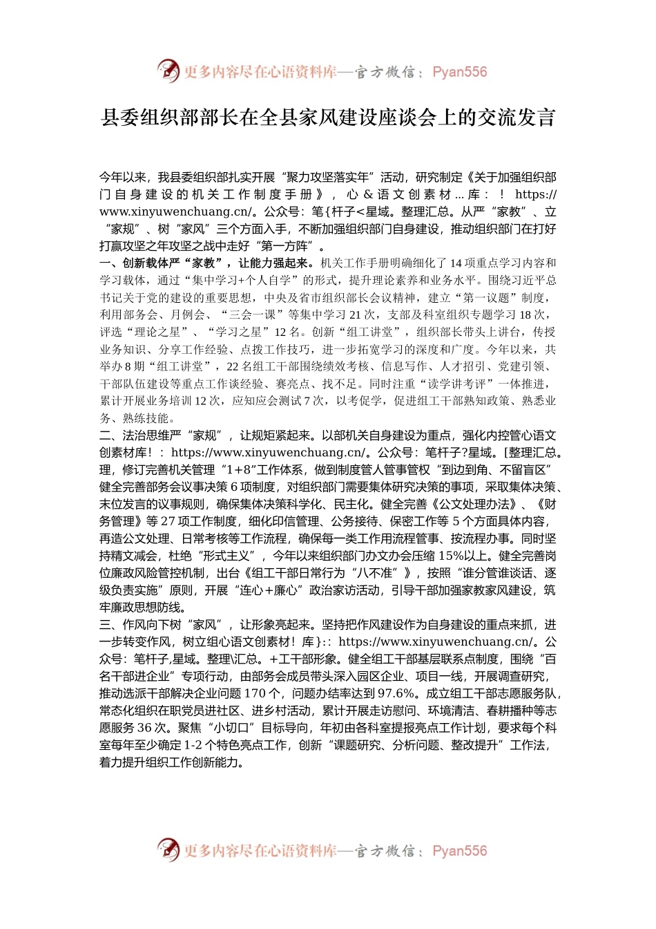县委组织部部长在全县家风建设座谈会上的交流发言.docx_第1页