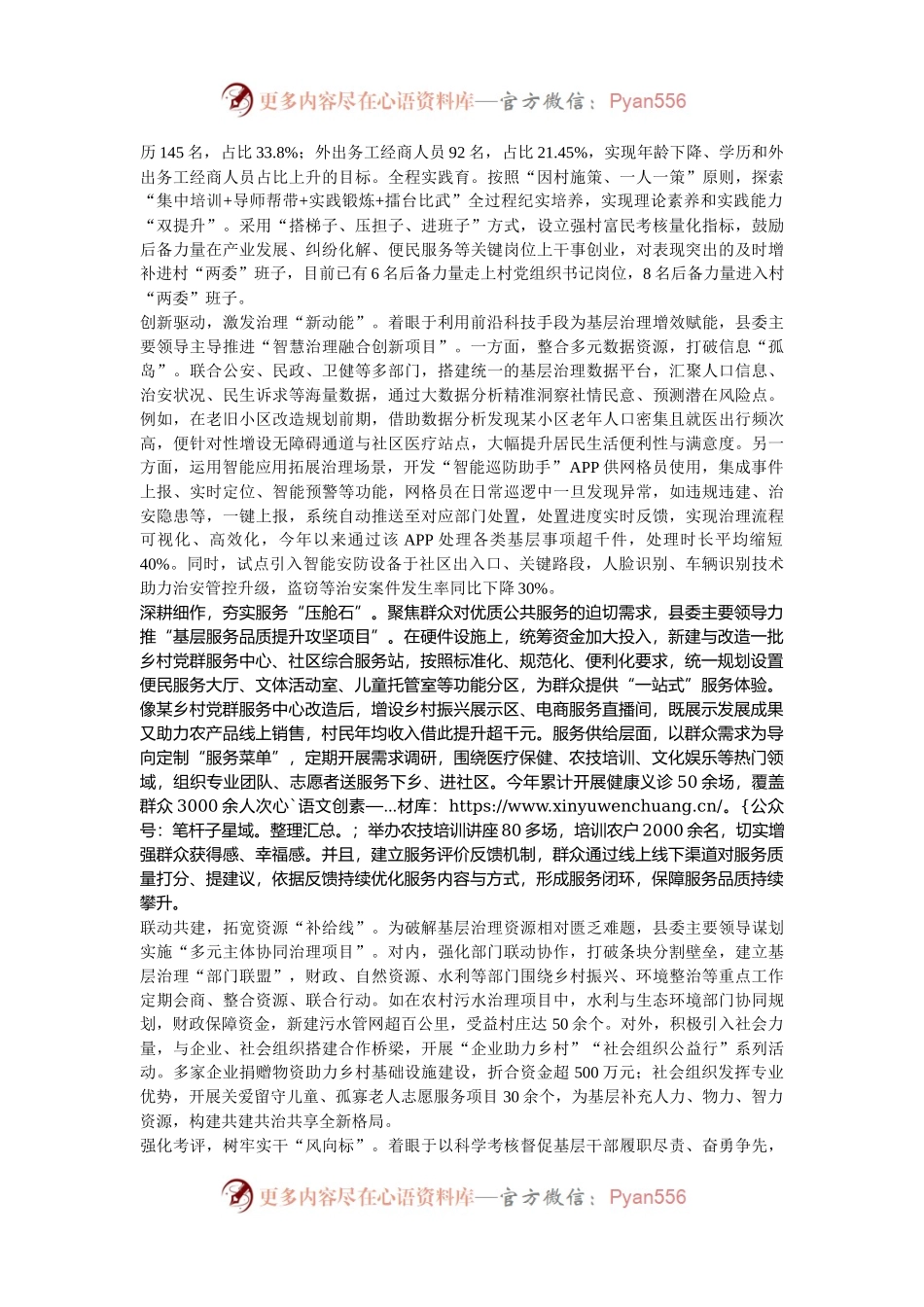 在2024年市委组织部基层党建工作重点任务推进会上的汇报发言.docx_第2页