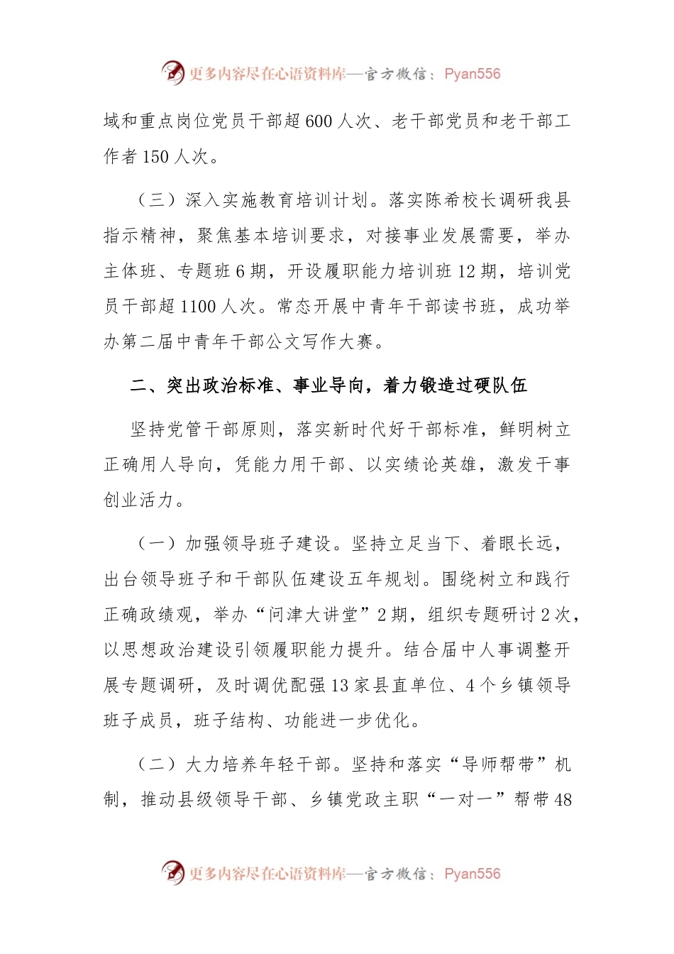 县委组织部2024年上半年工作总结.docx_第2页