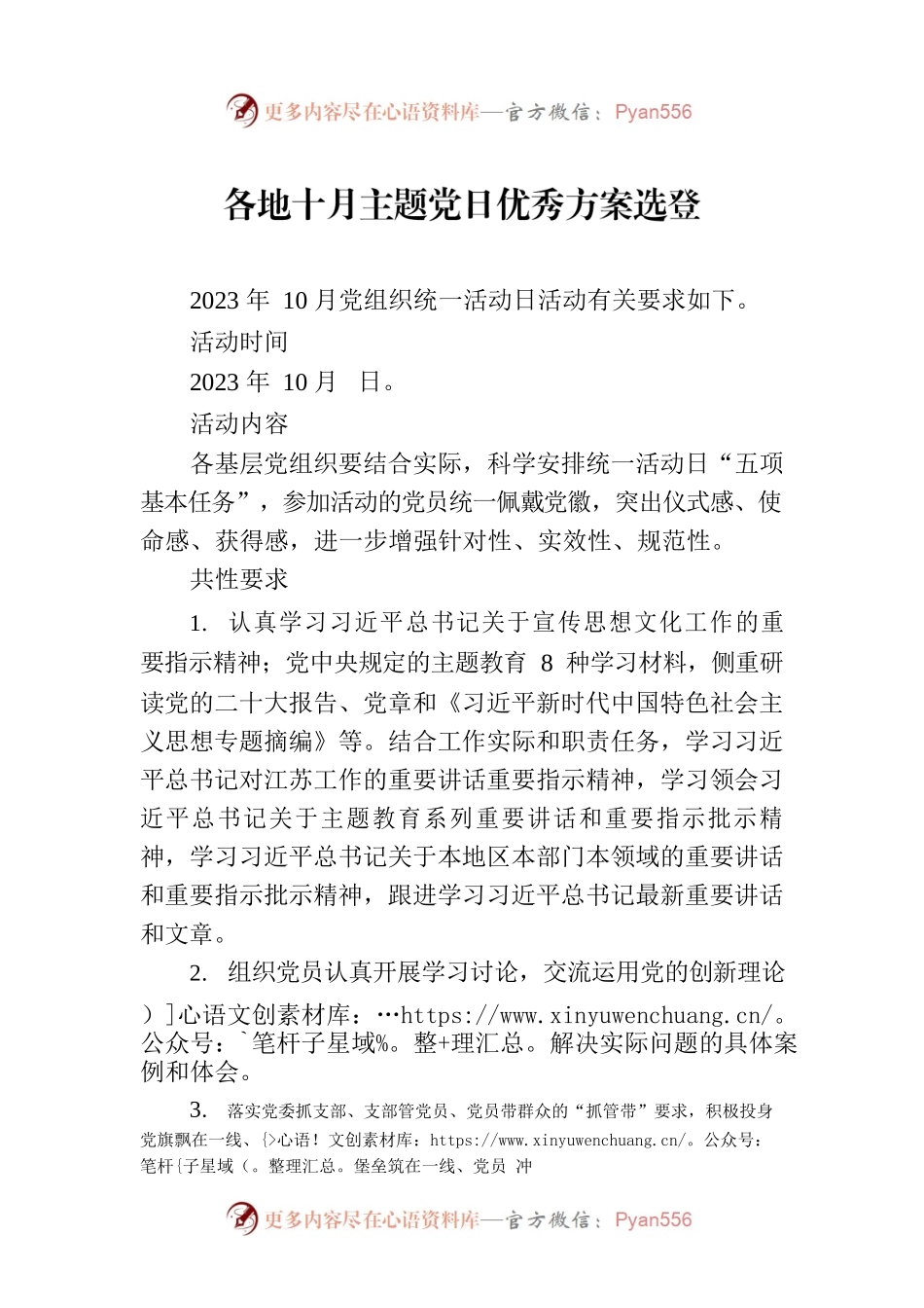 各地十月主题党日优秀方案选登.docx_第1页