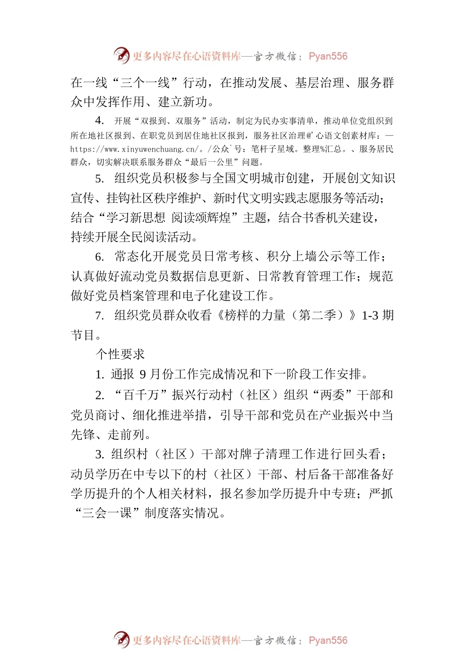 各地十月主题党日优秀方案选登.docx_第2页