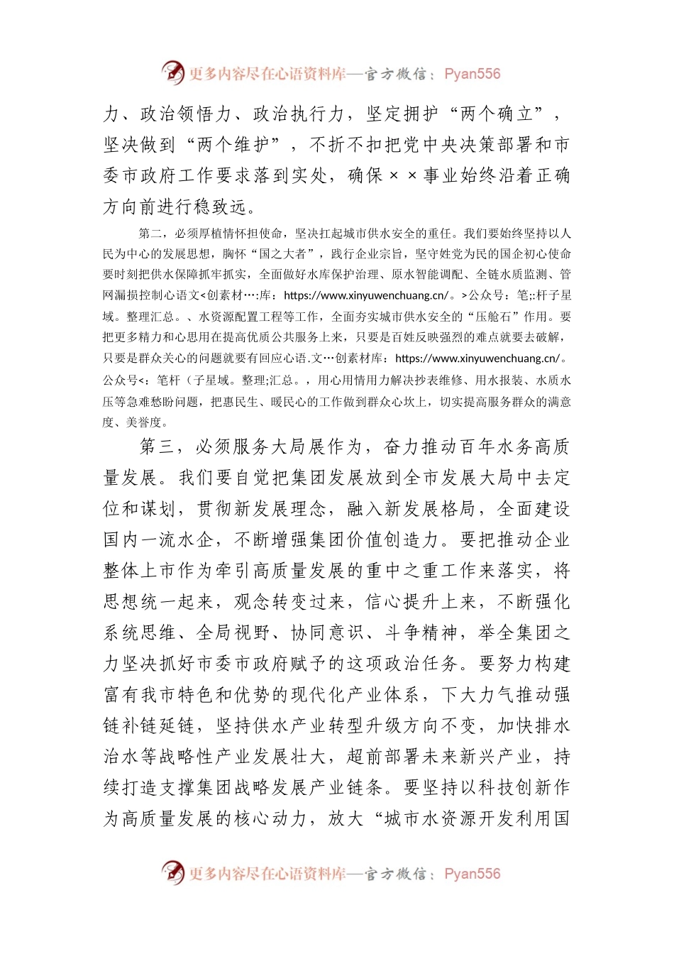 国企党员代表大会闭幕时讲话.docx_第2页