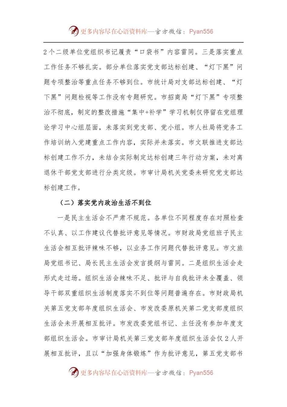 县委组织部开展基层党建专项检查情况报告[2].docx_第2页