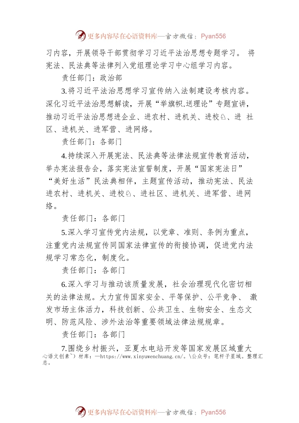 县检察院“八五普法”工作责任清单.docx_第2页