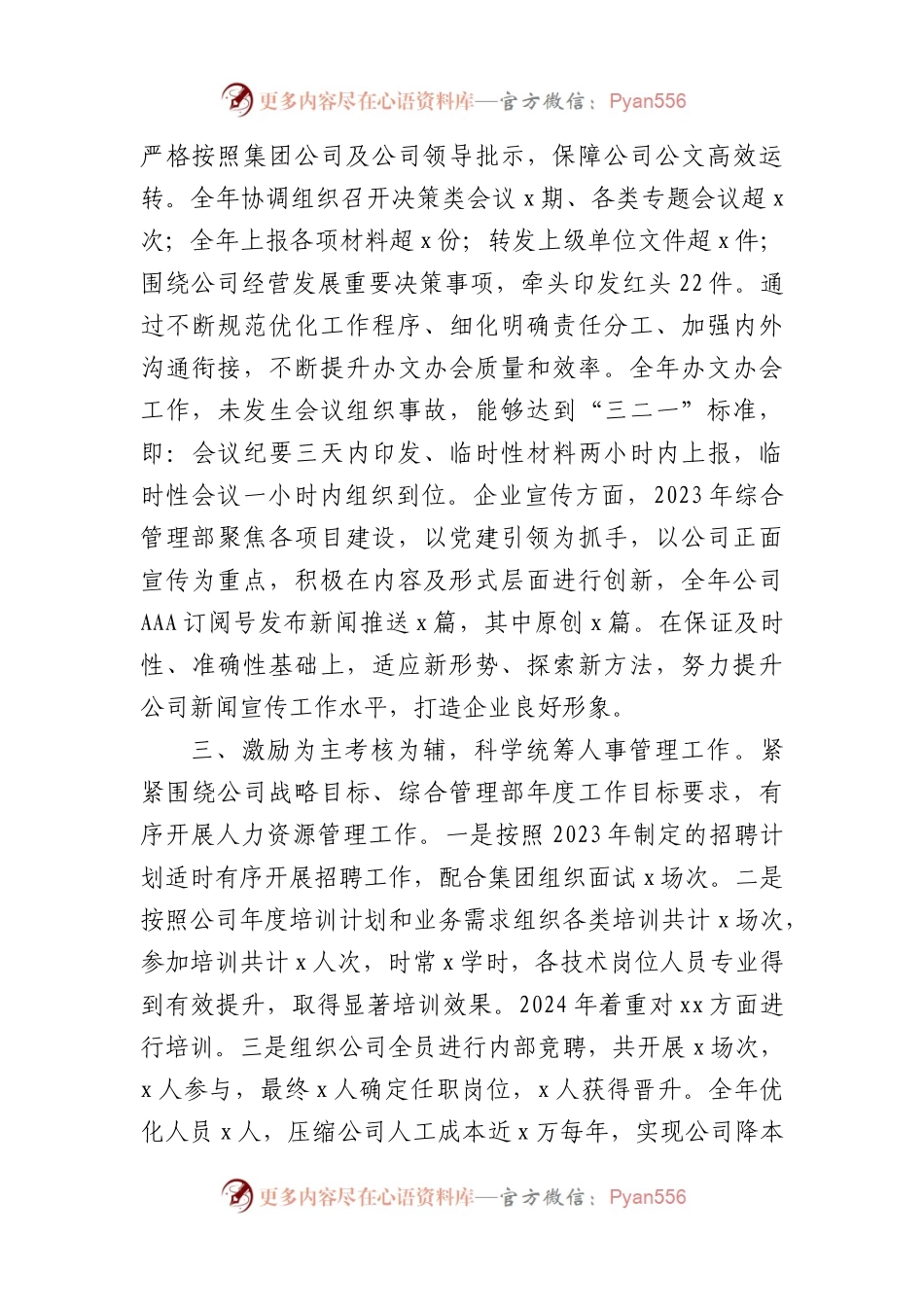 国企综管部主任2023年述职报告.docx_第2页