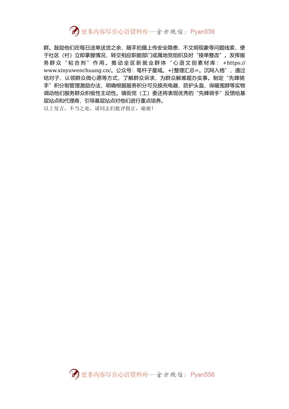 在2024年全市新就业群体党建品牌建设推进会上的汇报发言.docx_第2页