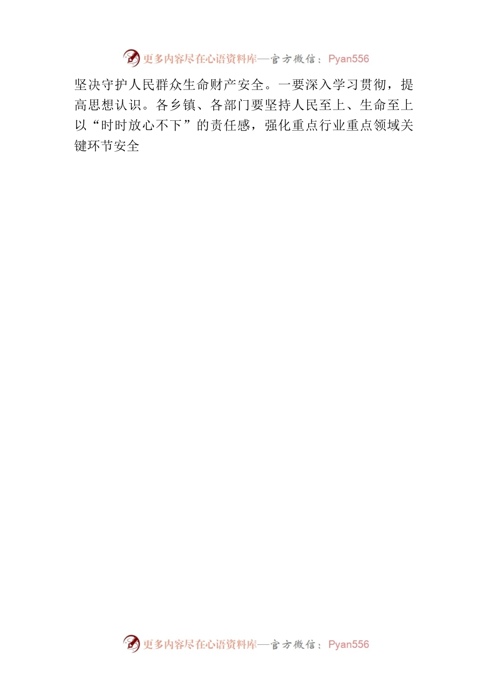 县委书记在学贯XX烧烤店燃气爆炸事故重要指示精神专题部署会议上的讲话.docx_第2页