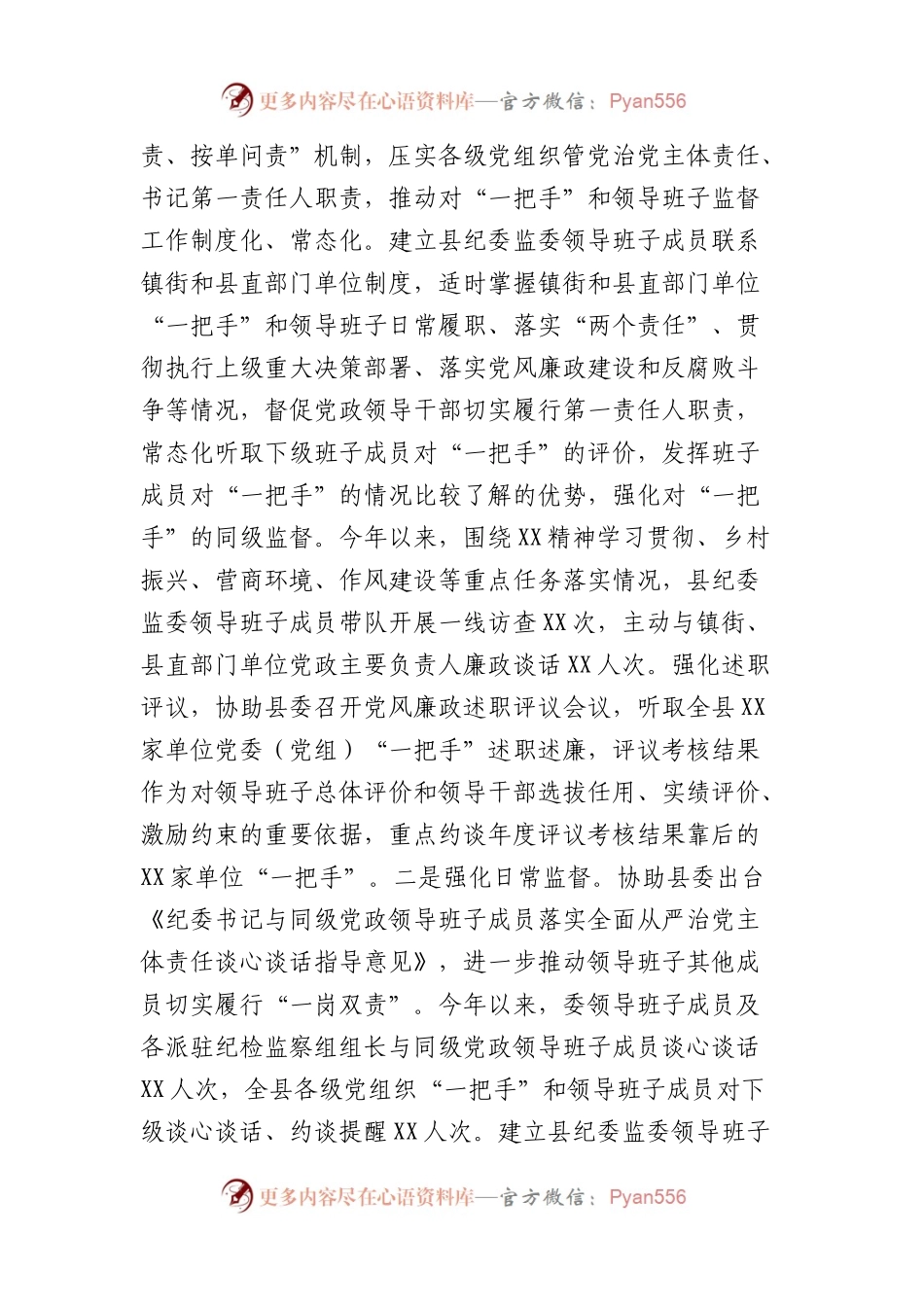 县纪委监委关于加强对“一把手”和领导班子监督的调研报告.docx_第2页