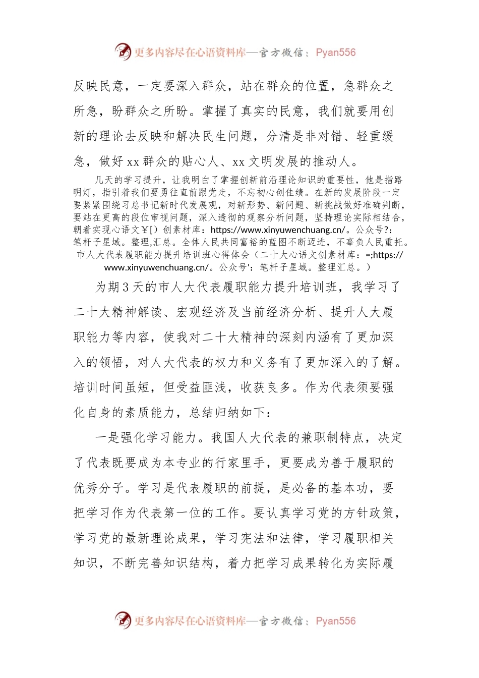 参加市人大代表履职能力提升培训班的心得体会.docx_第2页