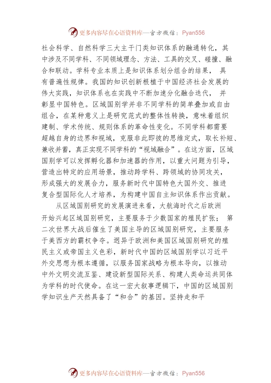 回答时代之问，区域国别学大有可为.docx_第2页